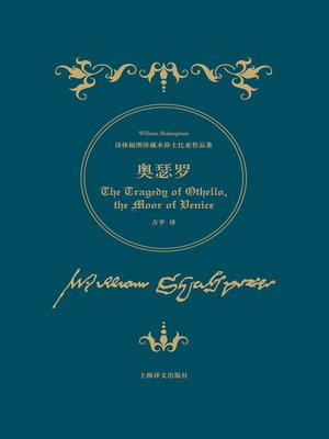 cover image of 奥瑟罗 (Othello)